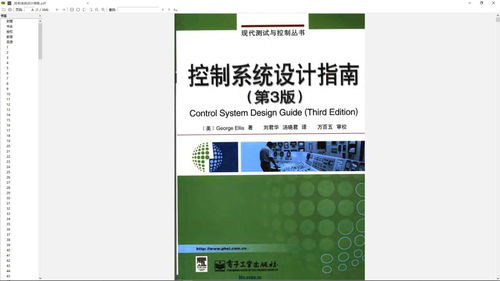 控制系统设计指南 中文翻译版pdf matlab 资料 eetop 创芯网论坛 原名 电子顶级开发网